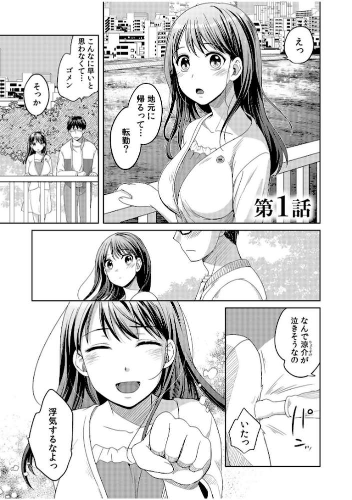 親友に彼女が寝取られた話【電子単行本】 by めぎ (p3)