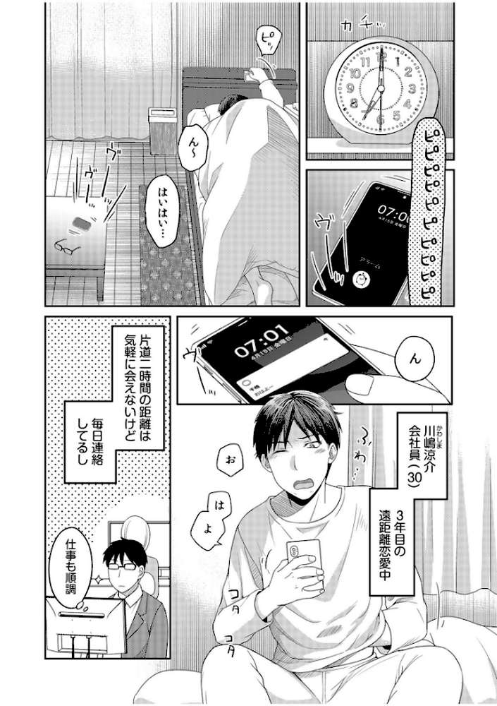 親友に彼女が寝取られた話【電子単行本】 by めぎ (p4)