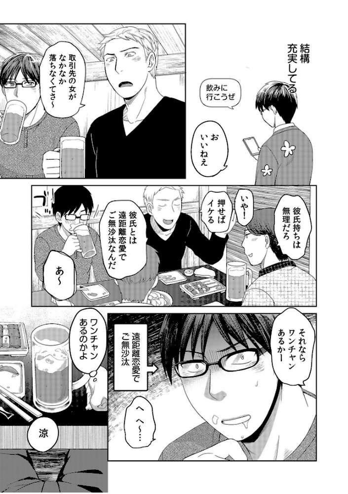 親友に彼女が寝取られた話【電子単行本】 by めぎ (p5)