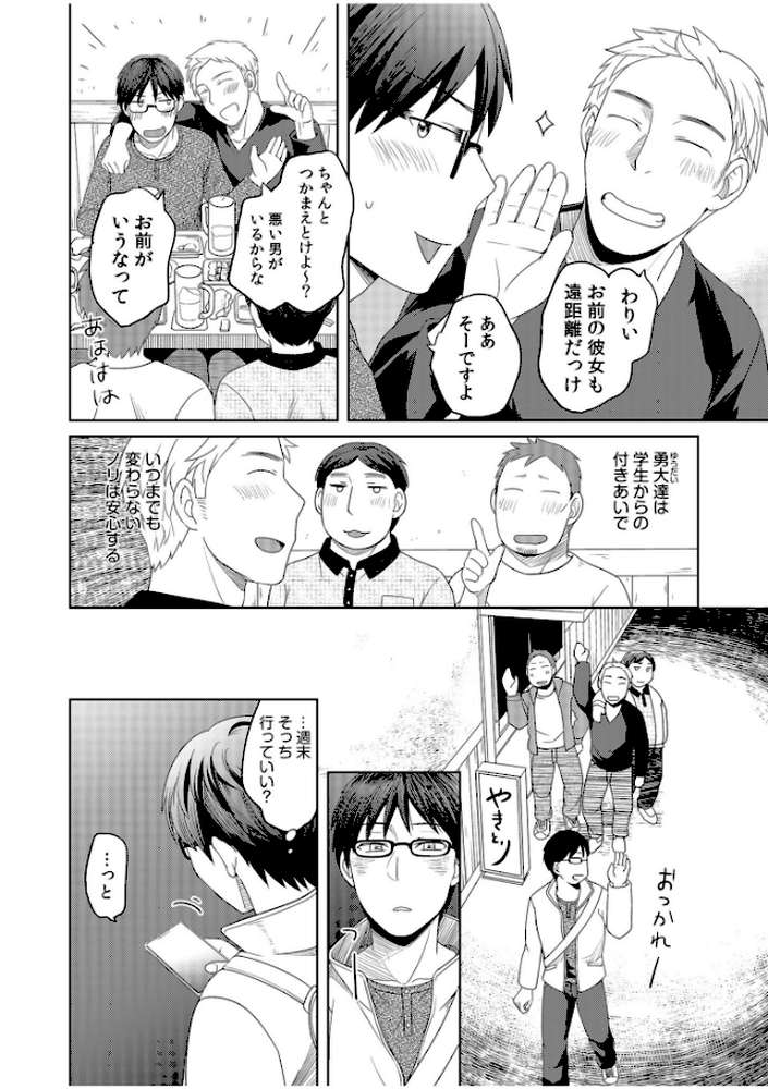 親友に彼女が寝取られた話【電子単行本】 by めぎ (p6)