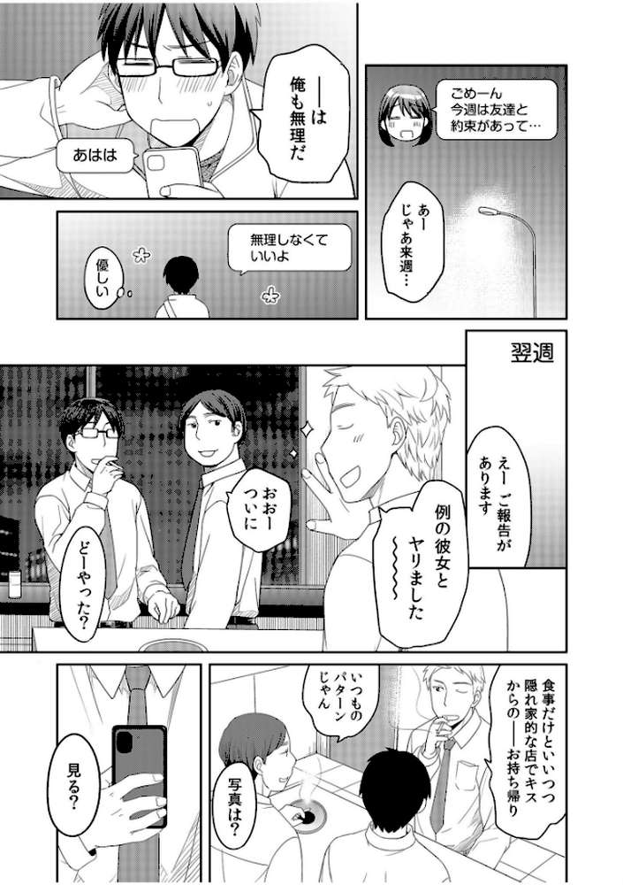 親友に彼女が寝取られた話【電子単行本】 by めぎ (p7)