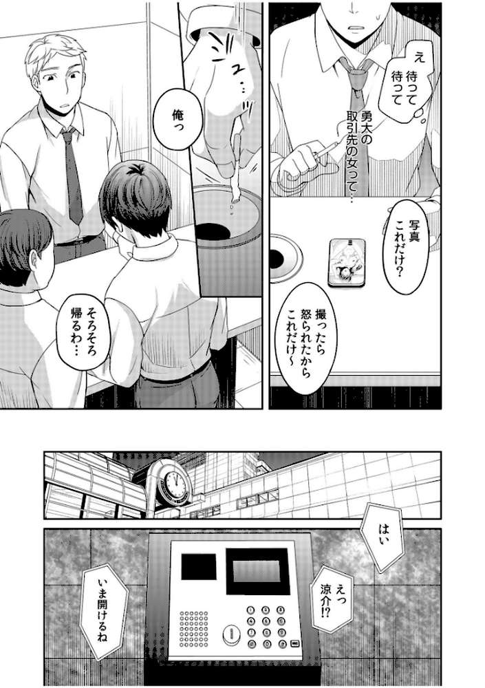 親友に彼女が寝取られた話【電子単行本】 by めぎ (p9)
