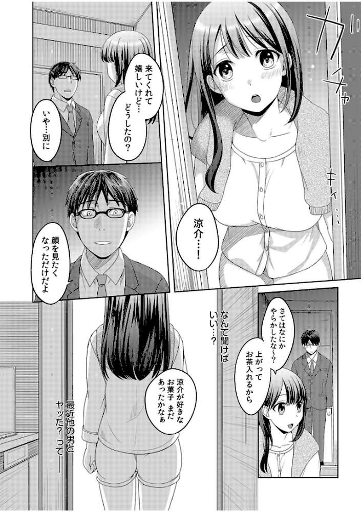 親友に彼女が寝取られた話【電子単行本】 by めぎ (p10)