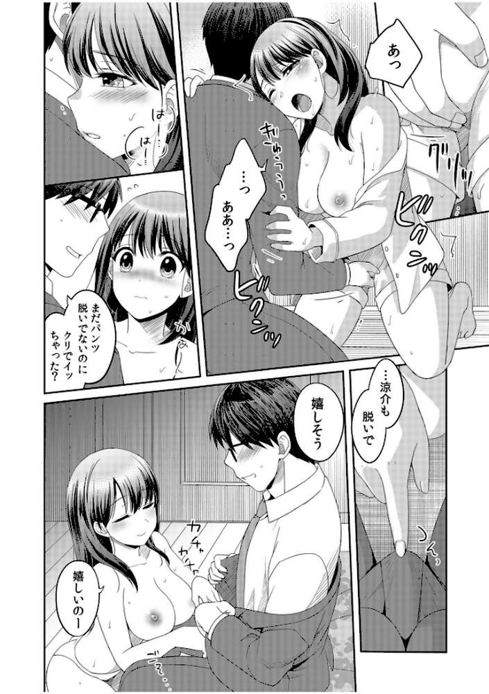 親友に彼女が寝取られた話【電子単行本】 by めぎ (p14)