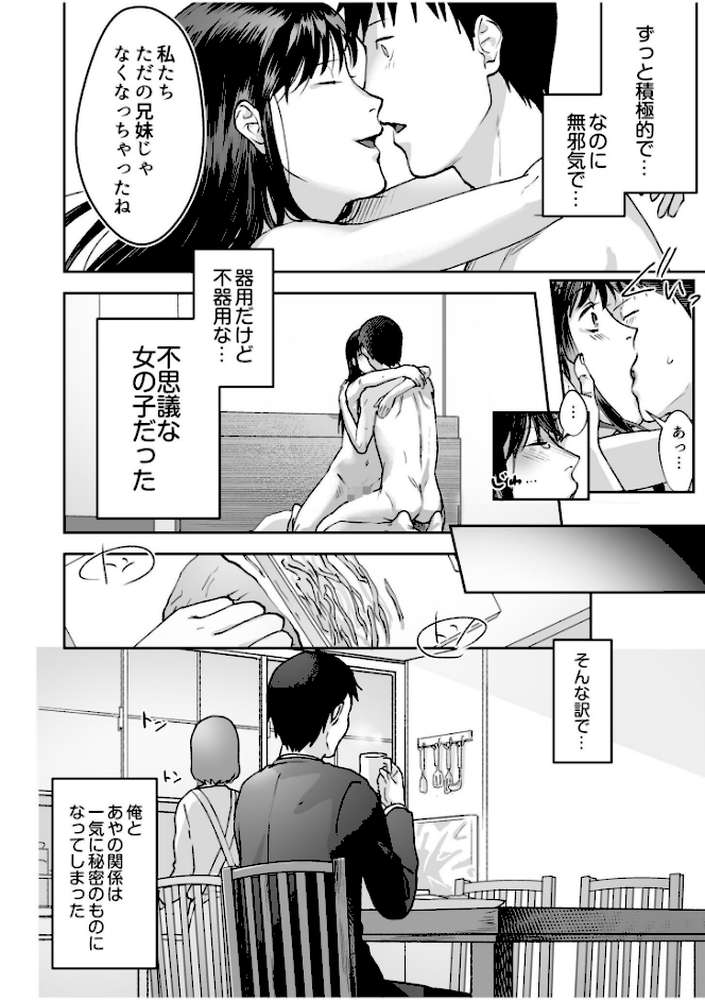 親には言えないオトナの時間 case.1〜小野田あやの場合〜