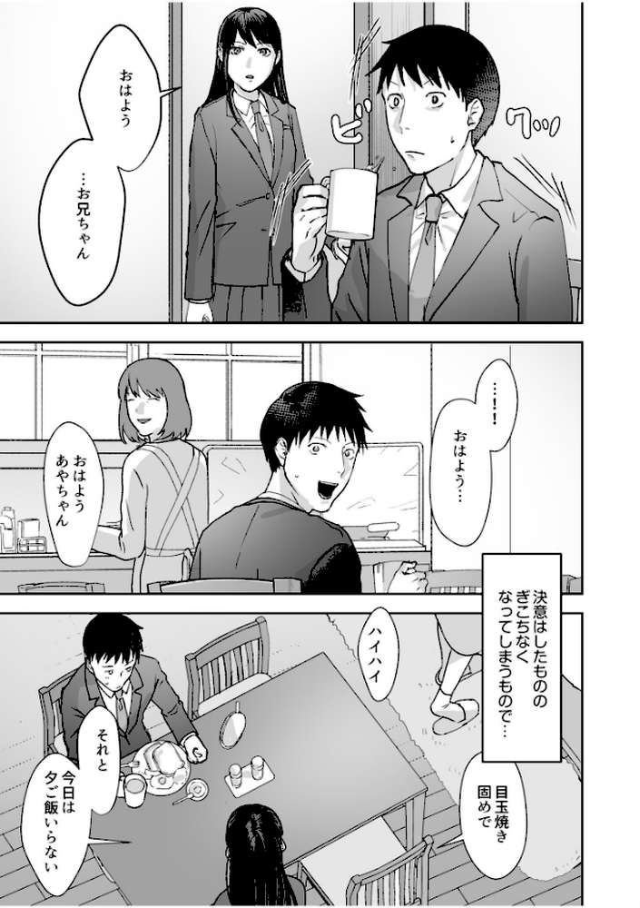 親には言えないオトナの時間 case.1〜小野田あやの場合〜