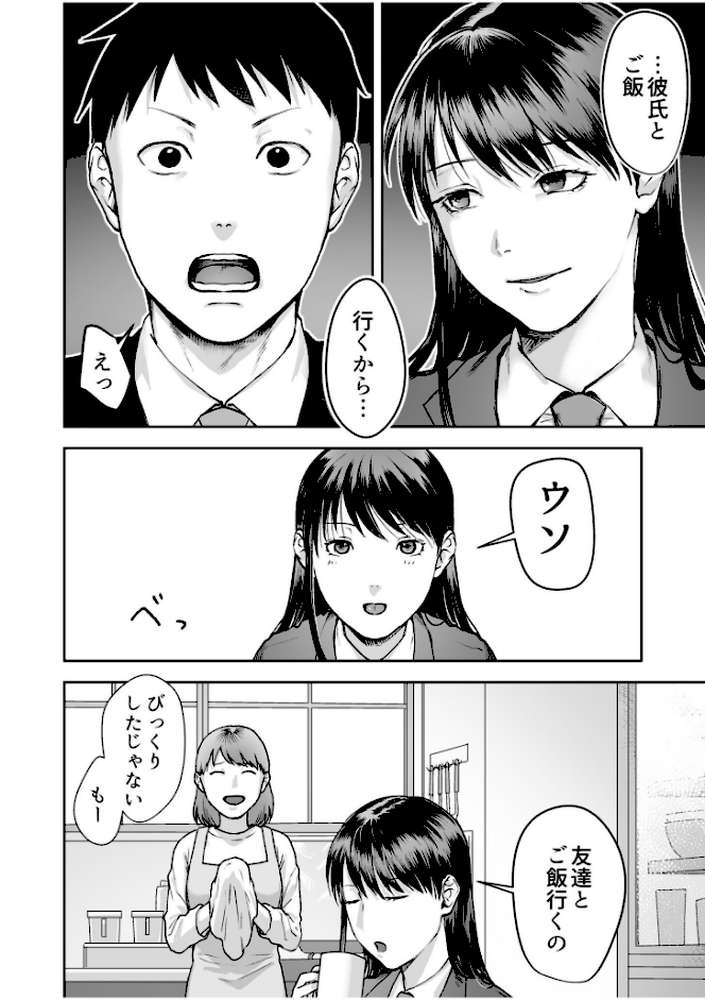 親には言えないオトナの時間 case.1〜小野田あやの場合〜
