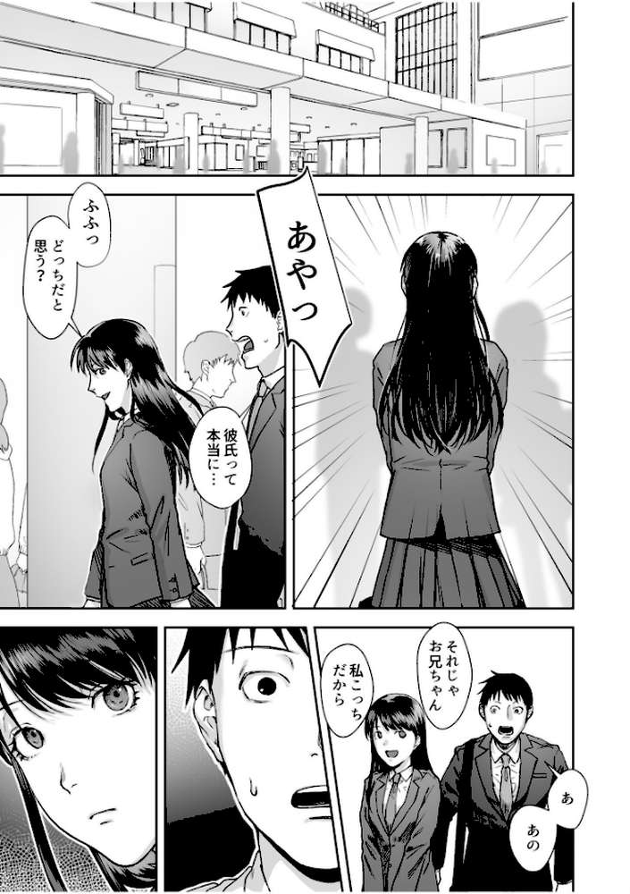 親には言えないオトナの時間 case.1〜小野田あやの場合〜