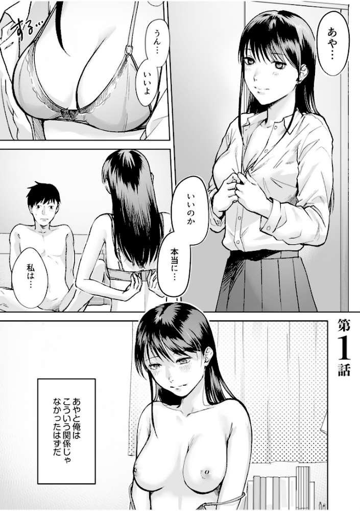 親には言えないオトナの時間 case.1〜小野田あやの場合〜