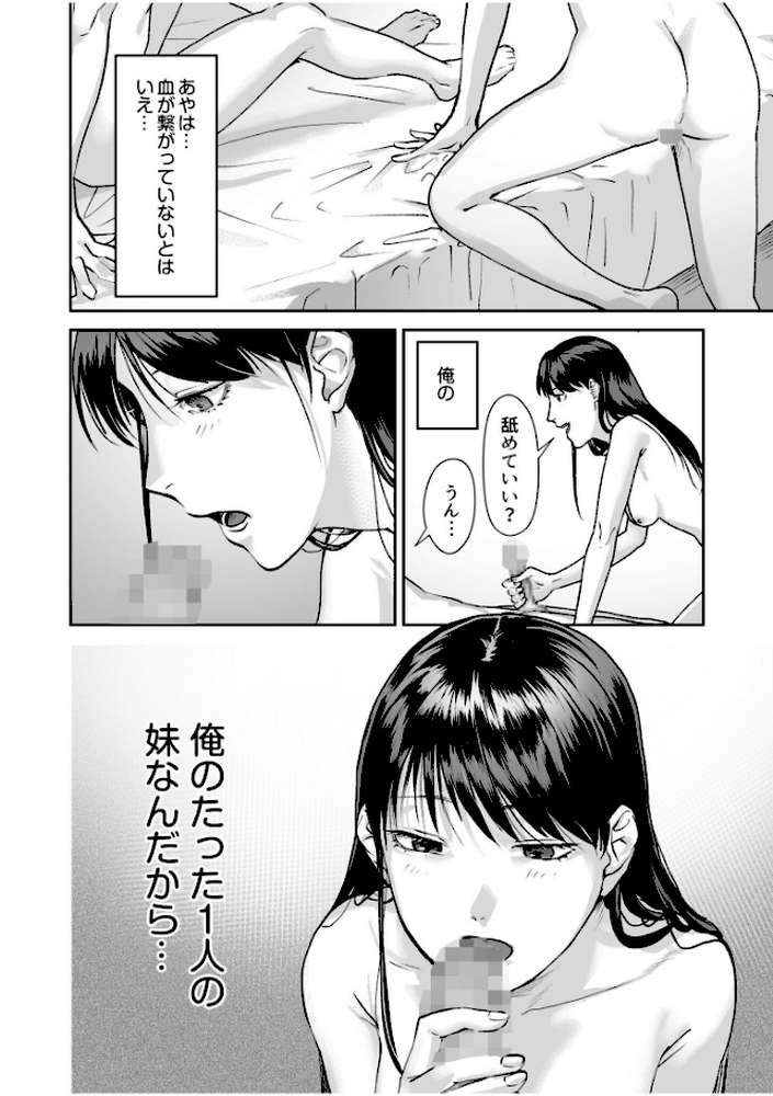 親には言えないオトナの時間 case.1〜小野田あやの場合〜