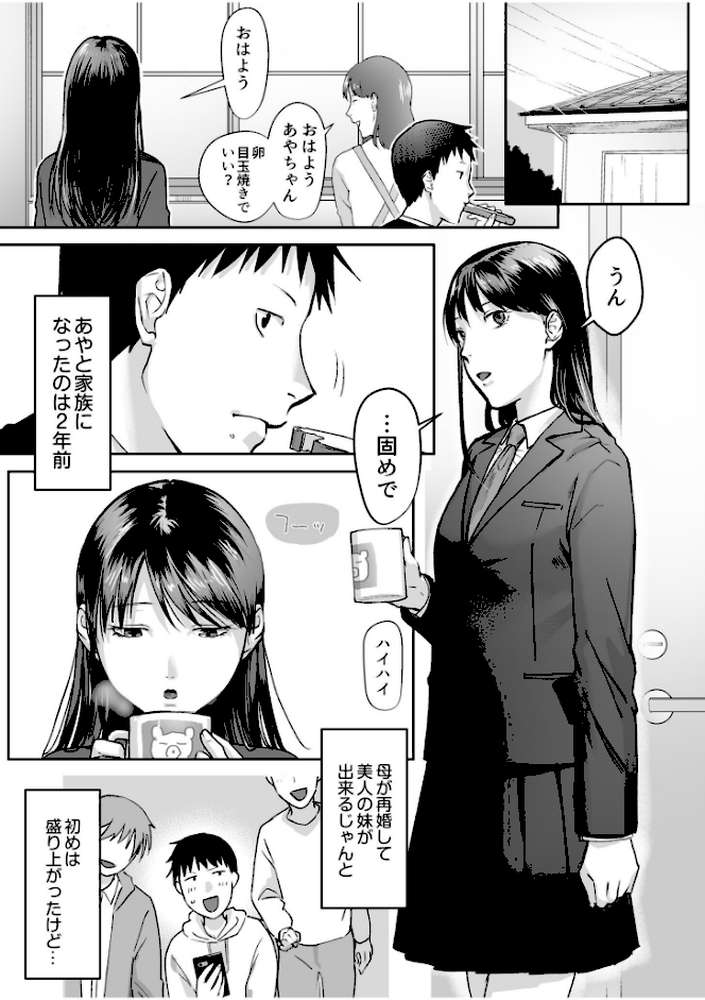 親には言えないオトナの時間 case.1〜小野田あやの場合〜