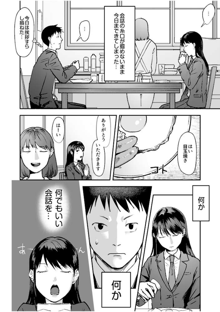親には言えないオトナの時間 case.1〜小野田あやの場合〜