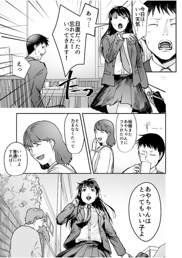 親には言えないオトナの時間 case.1〜小野田あやの場合〜