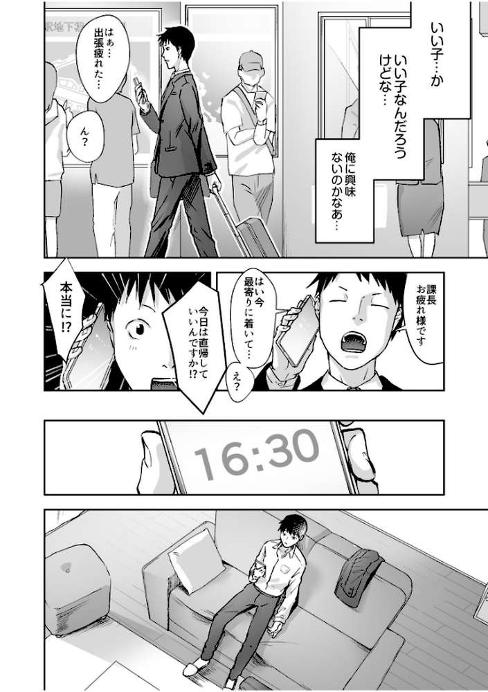 親には言えないオトナの時間 case.1〜小野田あやの場合〜