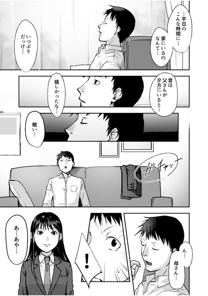親には言えないオトナの時間 case.1〜小野田あやの場合〜
