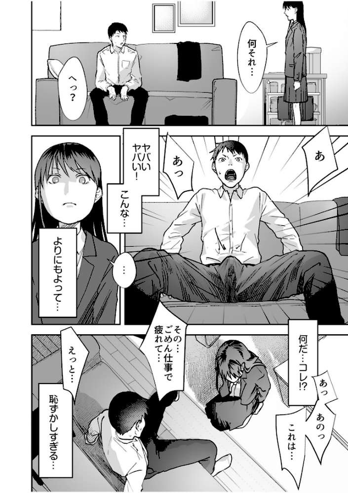 親には言えないオトナの時間 case.1〜小野田あやの場合〜