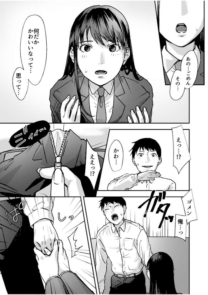 親には言えないオトナの時間 case.1〜小野田あやの場合〜