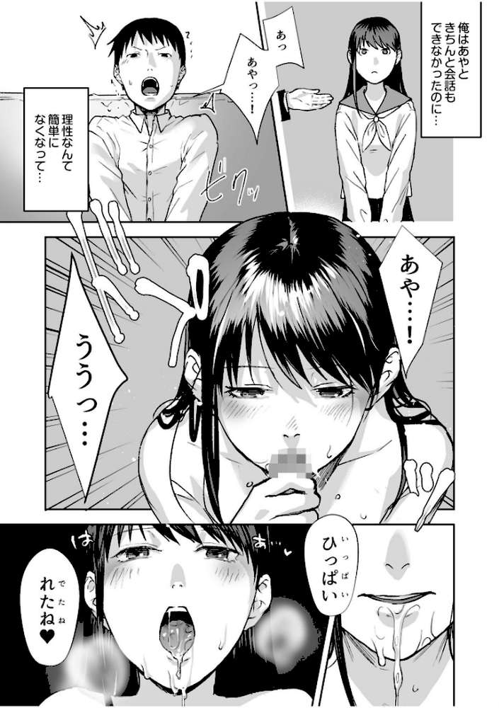 親には言えないオトナの時間 case.1〜小野田あやの場合〜