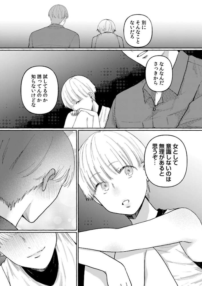後ろの席の無口な彼女に主導権もチ●コも握られた話【電子単行本】下巻