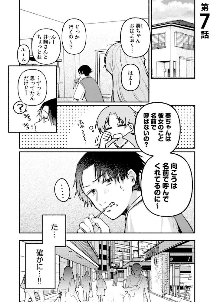 後ろの席の無口な彼女に主導権もチ●コも握られた話【電子単行本】下巻