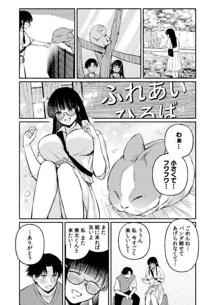 後ろの席の無口な彼女に主導権もチ●コも握られた話【電子単行本】下巻