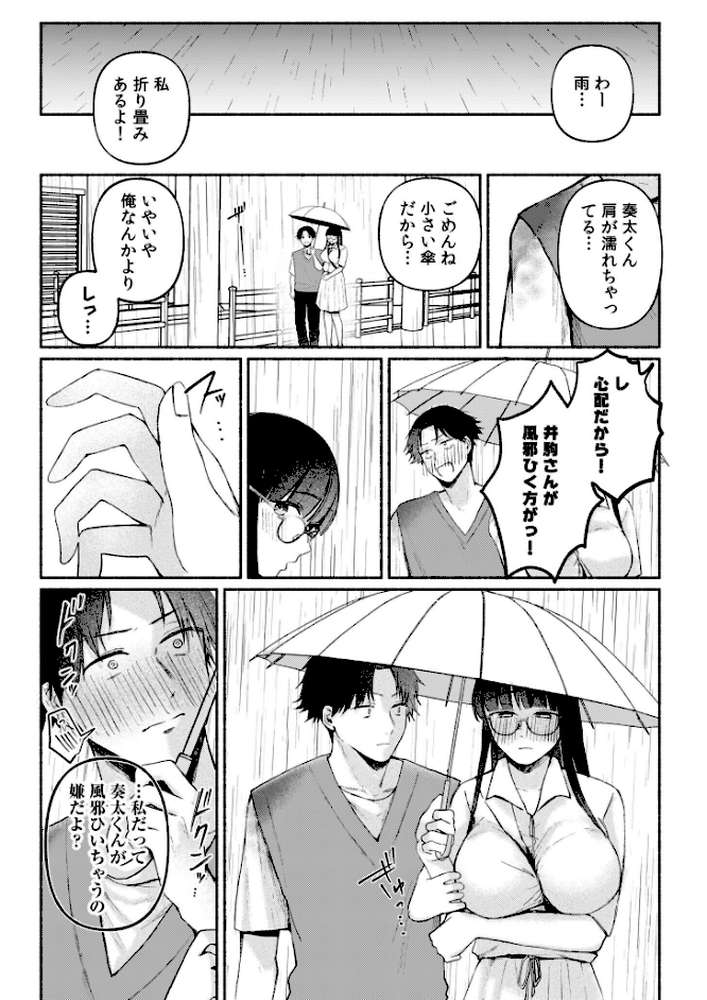 後ろの席の無口な彼女に主導権もチ●コも握られた話【電子単行本】下巻