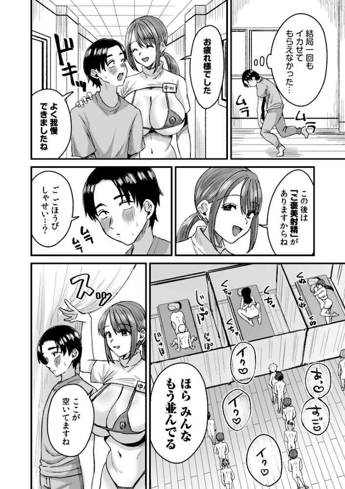 グループホーム・マゾへようこそ〜更生施設で24時間徹底射精管理〜【電子単行本】 by 右の人みつる (p18)