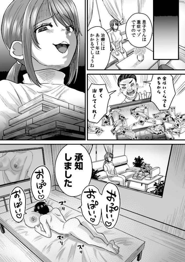 グループホーム・マゾへようこそ〜更生施設で24時間徹底射精管理〜【電子単行本】 by 右の人みつる (p25)
