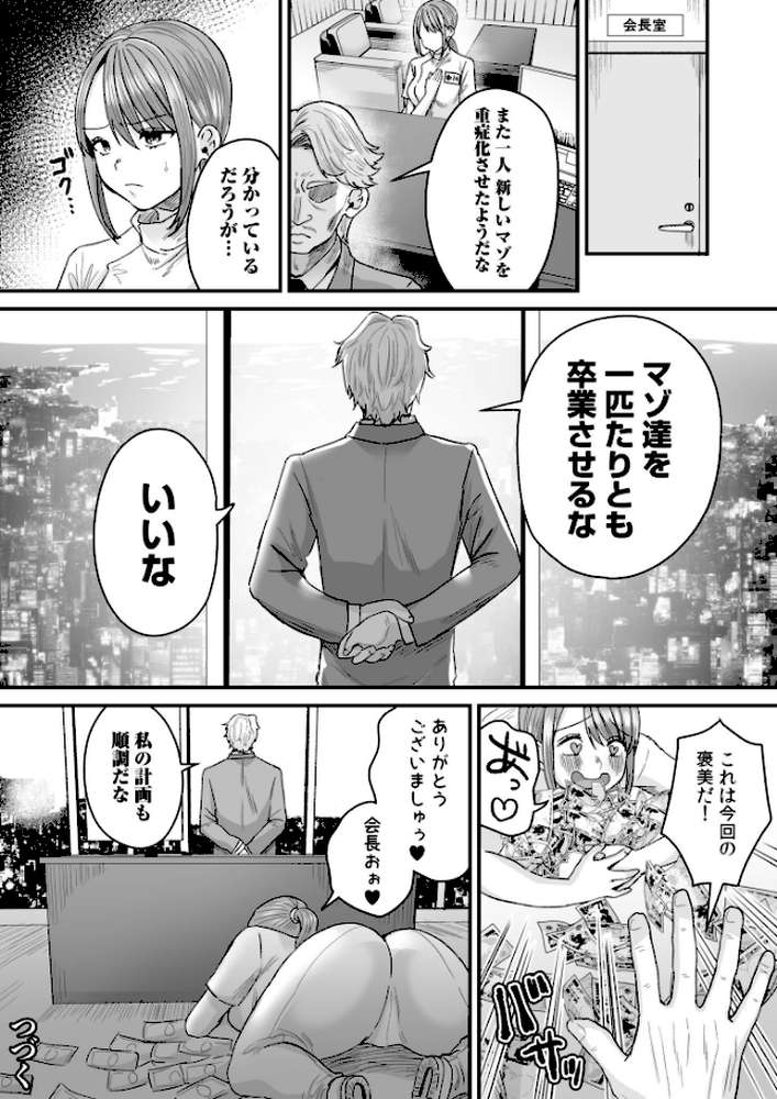 グループホーム・マゾへようこそ〜更生施設で24時間徹底射精管理〜【電子単行本】 by 右の人みつる (p26)