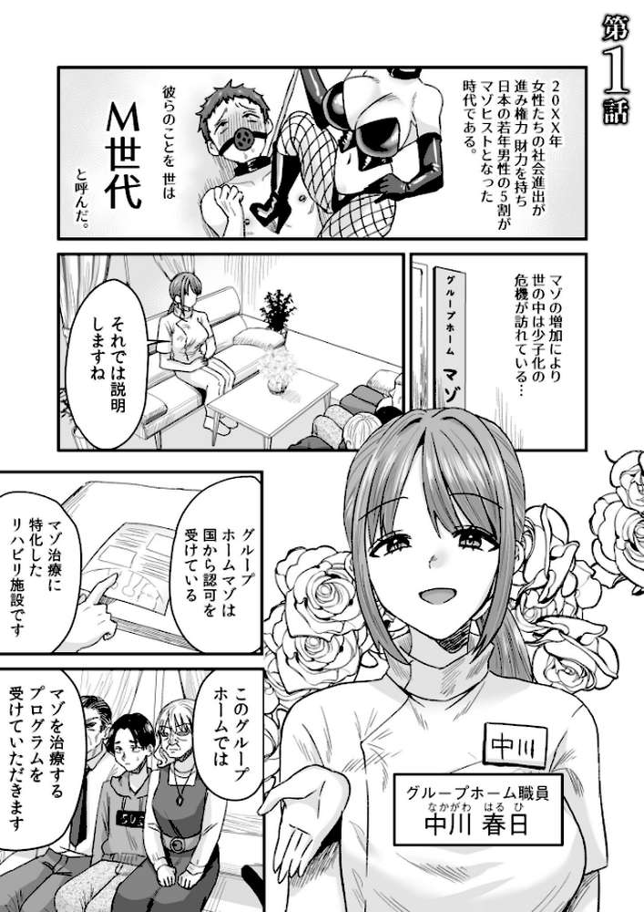 グループホーム・マゾへようこそ〜更生施設で24時間徹底射精管理〜【電子単行本】 by 右の人みつる (p3)