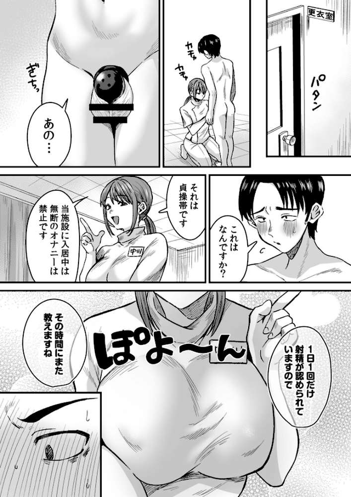 グループホーム・マゾへようこそ〜更生施設で24時間徹底射精管理〜【電子単行本】 by 右の人みつる (p5)