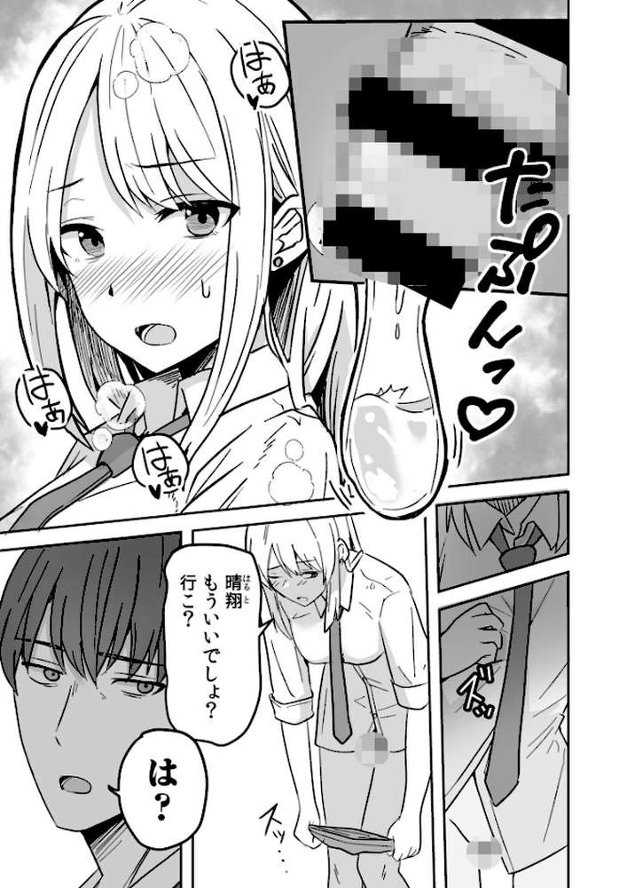 コンビニ店員の俺が、DVされてた幼馴染JKを助けてしあわセックスする話【電子単行本】 by 鬼塚クリス (p18)