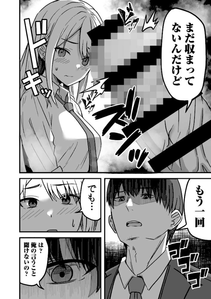 コンビニ店員の俺が、DVされてた幼馴染JKを助けてしあわセックスする話【電子単行本】 by 鬼塚クリス (p19)