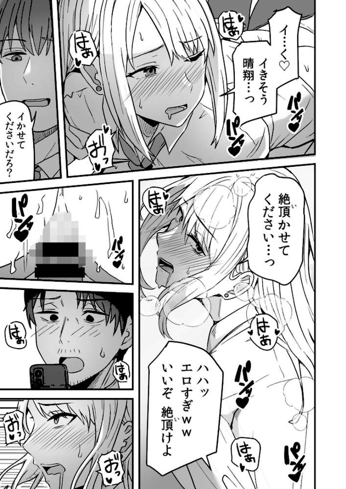 コンビニ店員の俺が、DVされてた幼馴染JKを助けてしあわセックスする話【電子単行本】 by 鬼塚クリス (p24)