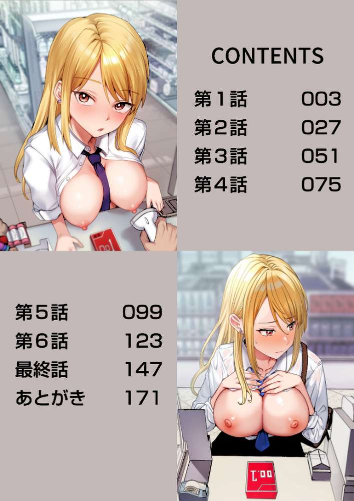 コンビニ店員の俺が、DVされてた幼馴染JKを助けてしあわセックスする話【電子単行本】 by 鬼塚クリス (p2)