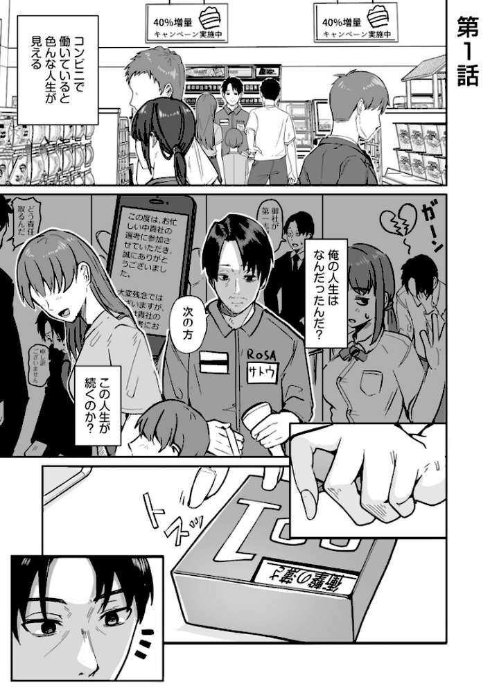 コンビニ店員の俺が、DVされてた幼馴染JKを助けてしあわセックスする話【電子単行本】 by 鬼塚クリス (p3)