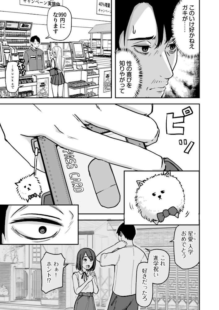 コンビニ店員の俺が、DVされてた幼馴染JKを助けてしあわセックスする話【電子単行本】 by 鬼塚クリス (p5)