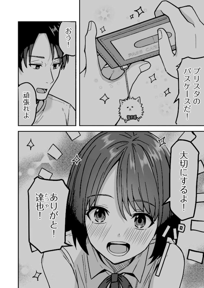 コンビニ店員の俺が、DVされてた幼馴染JKを助けてしあわセックスする話【電子単行本】 by 鬼塚クリス (p6)