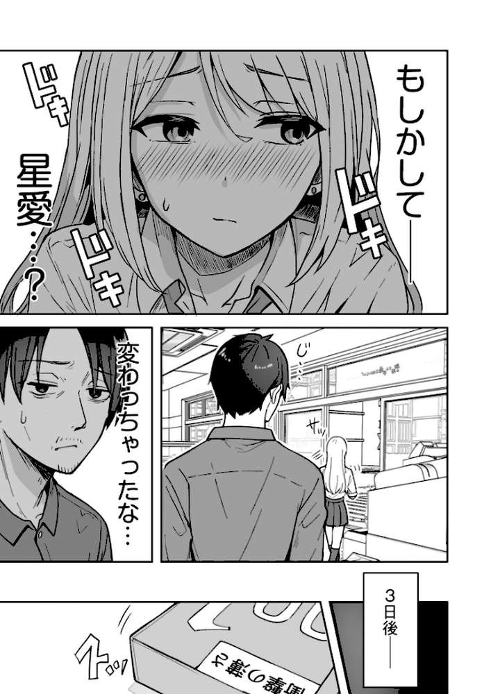 コンビニ店員の俺が、DVされてた幼馴染JKを助けてしあわセックスする話【電子単行本】 by 鬼塚クリス (p7)