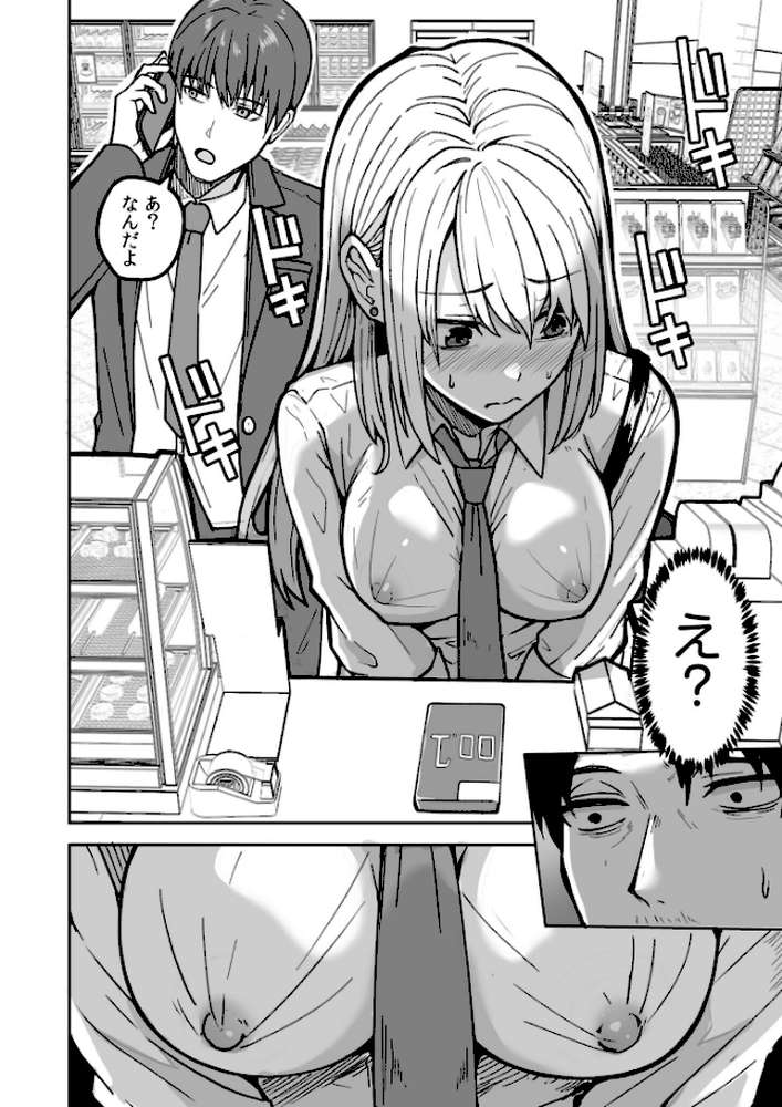 コンビニ店員の俺が、DVされてた幼馴染JKを助けてしあわセックスする話【電子単行本】 by 鬼塚クリス (p8)