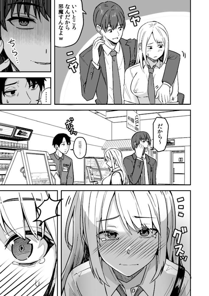 コンビニ店員の俺が、DVされてた幼馴染JKを助けてしあわセックスする話【電子単行本】 by 鬼塚クリス (p9)