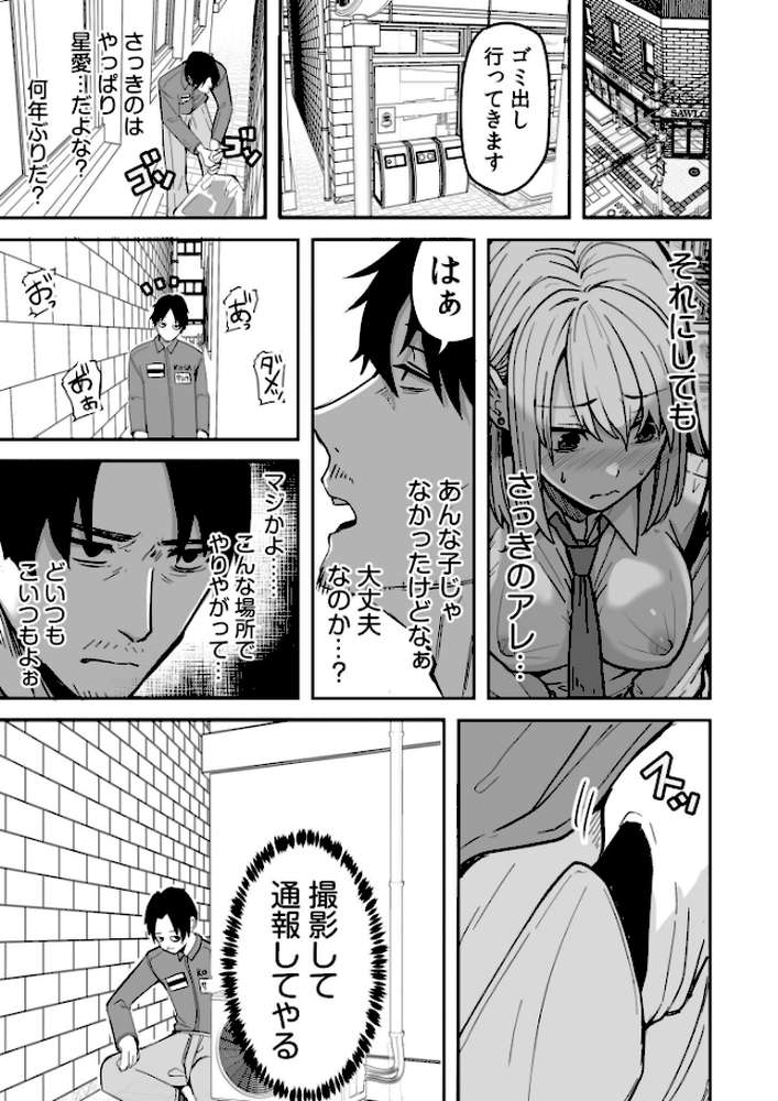 コンビニ店員の俺が、DVされてた幼馴染JKを助けてしあわセックスする話【電子単行本】 by 鬼塚クリス (p11)