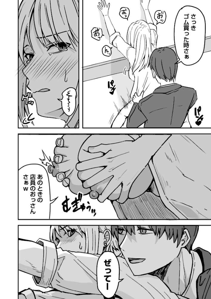 コンビニ店員の俺が、DVされてた幼馴染JKを助けてしあわセックスする話【電子単行本】 by 鬼塚クリス (p13)