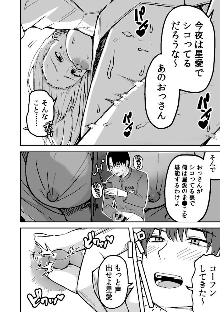 コンビニ店員の俺が、DVされてた幼馴染JKを助けてしあわセックスする話【電子単行本】 by 鬼塚クリス (p15)