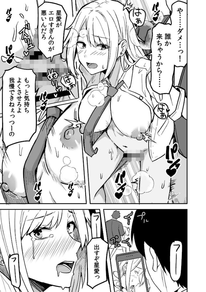 コンビニ店員の俺が、DVされてた幼馴染JKを助けてしあわセックスする話【電子単行本】 by 鬼塚クリス (p16)