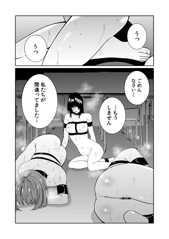 悪事の代償〜秘密を握られた女たち〜【電子単行本】vol.04