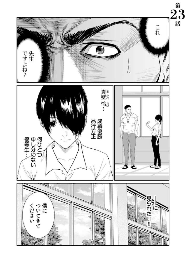 悪事の代償〜秘密を握られた女たち〜【電子単行本】vol.04