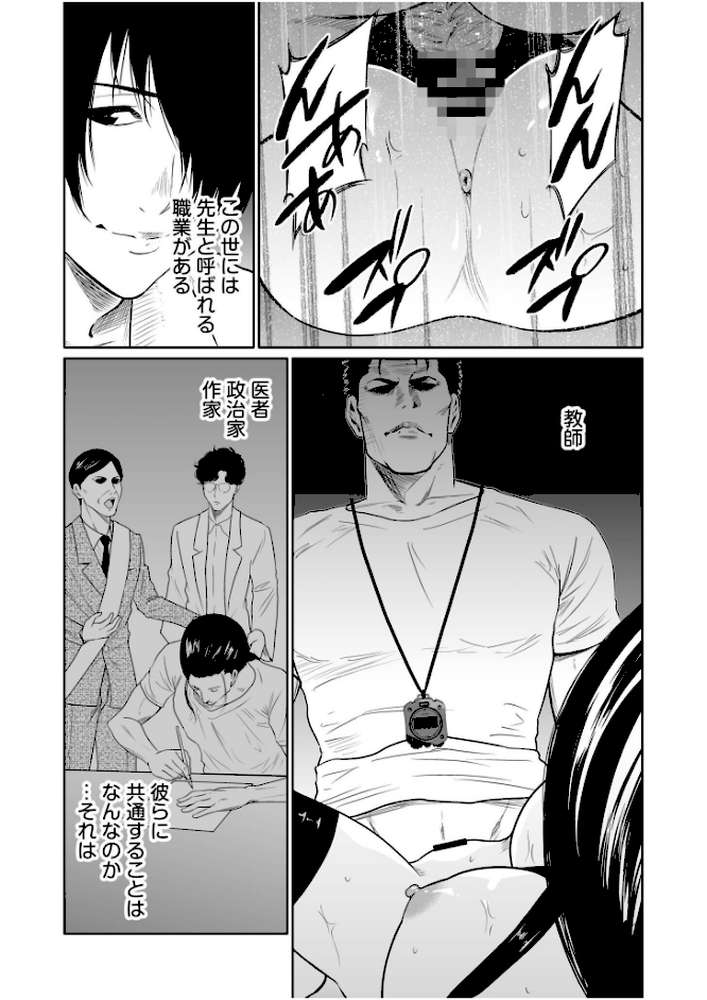 悪事の代償〜秘密を握られた女たち〜【電子単行本】vol.04