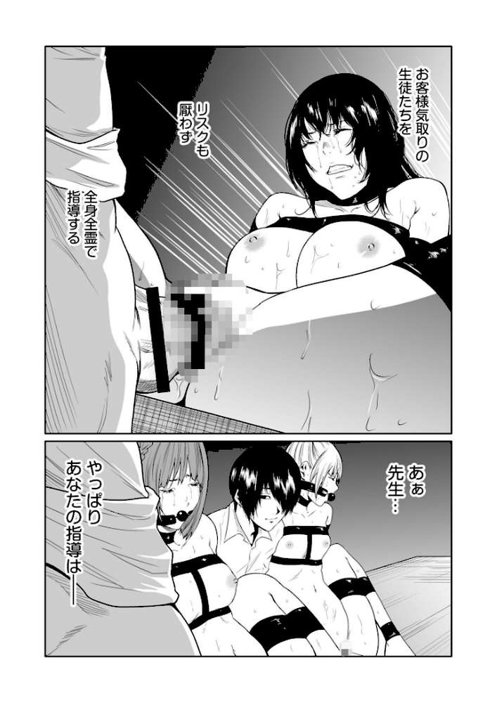 悪事の代償〜秘密を握られた女たち〜【電子単行本】vol.04