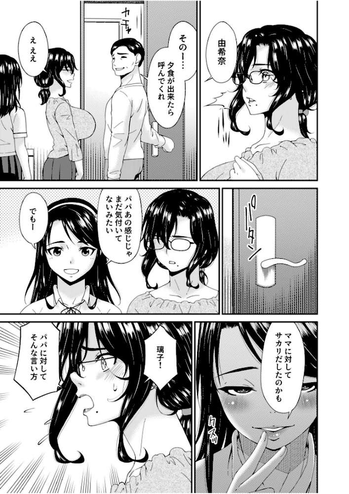 母と妻をやめるとき【電子単行本】vol.02 